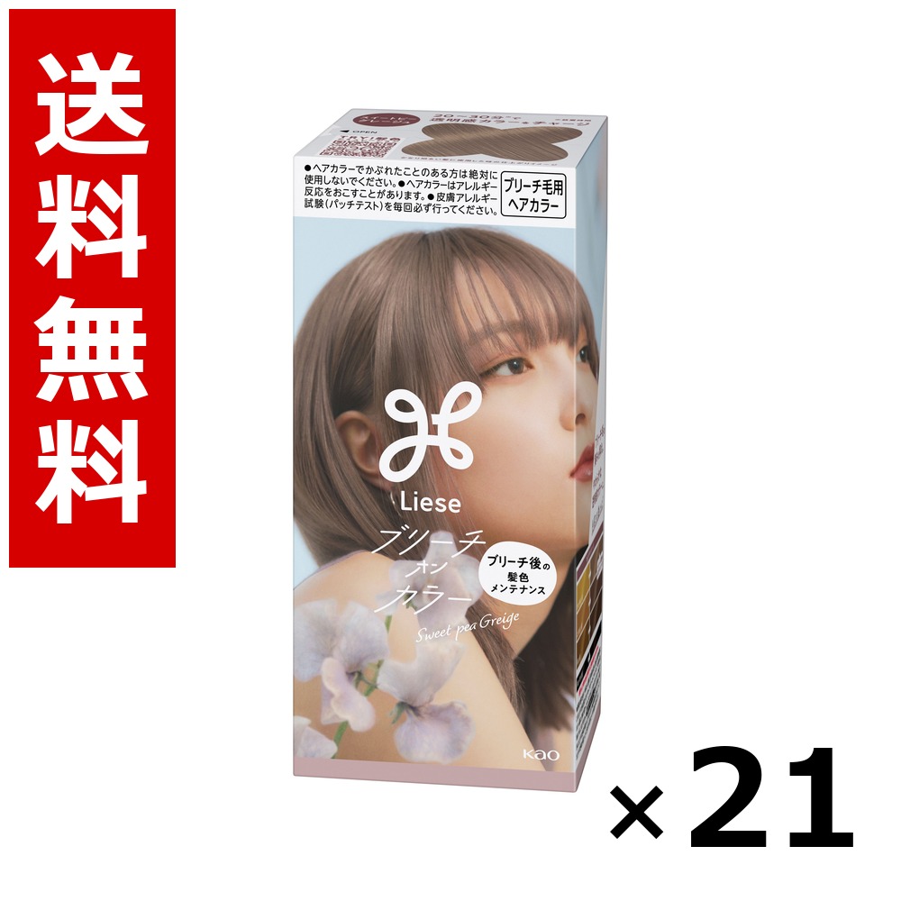 リーゼ ブリーチオンカラー スイートピーグレージュ 108ml × 21個／貨物輸送無料 名取り草 リーゼプリティア  髪の毛色つや 黒髪用 色つや輪っか 髪の毛世話をする まとめ買い 御勤め用 容れもの売りわたす 箱買いとり 店卸し資産 日装置 疲労困憊品 大静電容量