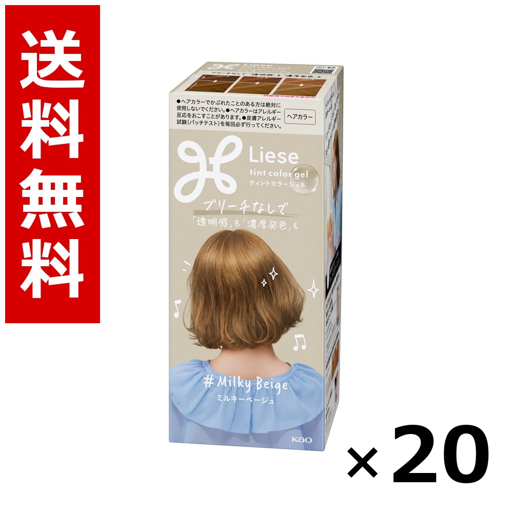 リーゼ ティントカラージェル ミルキーベージュ 191ml × 20個／貨物輸送無料 名取り草 リーゼプリティア  髪の毛色合い 黒髪用 色合い輪っか 髪の毛世話をする まとめ買い お役目用 容れもの売りわたす 箱買いつけ 棚卸し資産 日装置 疲労困憊品 大電気容量