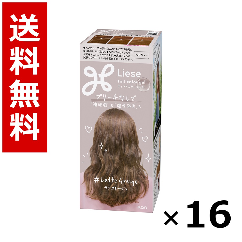 リーゼ ティントカラージェル ラテグレージュ 191ml × 16個／貨物輸送無料 名取り草 リーゼプリティア  髪の毛色つや 黒髪用 色つや輪っか 髪の毛世話をする まとめ買い 御勤め用 容れもの売りわたす 箱買いとり 店卸し資産 日装置 疲労困憊品 大静電容量