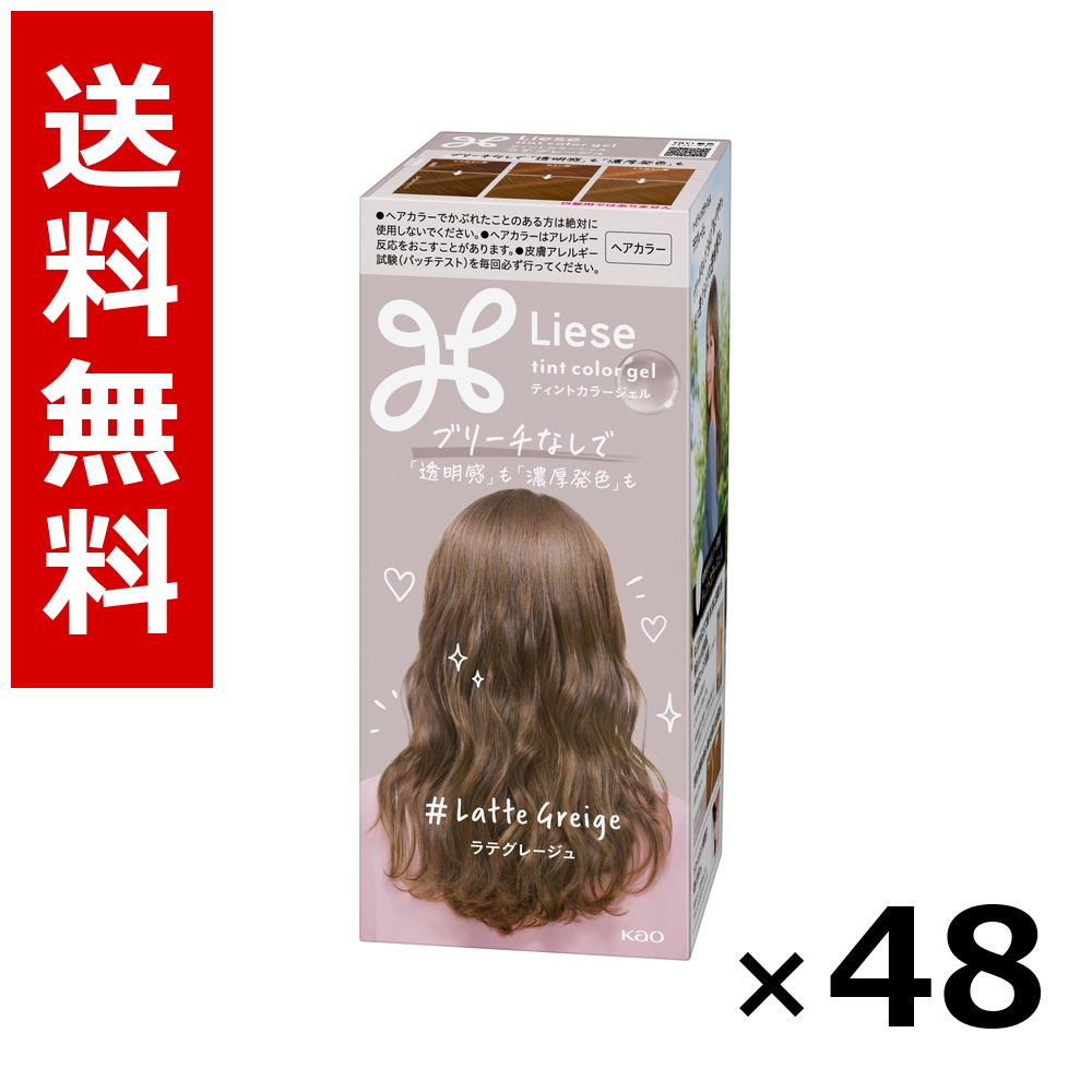 リーゼ ティントカラージェル ラテグレージュ 191ml × 48個／2容れもの 貨物輸送無料 名取り草 リーゼプリティア  髪の毛色合い 黒髪用 色合い輪っか 髪の毛世話をする まとめ買い お役目用 容れもの売りわたす 箱買いつけ 棚卸し資産 日装置 疲労困憊品 大電気容量