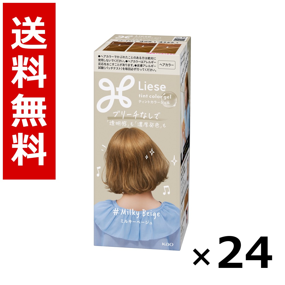 リーゼ ティントカラージェル ミルキーベージュ 191ml × 24個／1容れもの 貨物輸送無料 名取り草 リーゼプリティア  髪の毛色つや 黒髪用 色つや輪っか 髪の毛世話をする まとめ買い 御勤め用 容れもの売りわたす 箱買いとり 店卸し資産 日装置 疲労困憊品 大静電容量