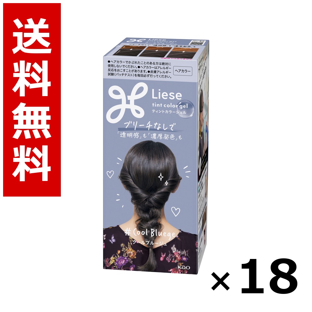 リーゼ ティントカラージェル クールブルージュ 191ml × 18個／貨物輸送無料 名取り草 リーゼプリティア  髪の毛色合い 黒髪用 色合い輪っか 髪の毛世話をする まとめ買い お役目用 容れもの売りわたす 箱買いつけ 棚卸し資産 日装置 疲労困憊品 大電気容量