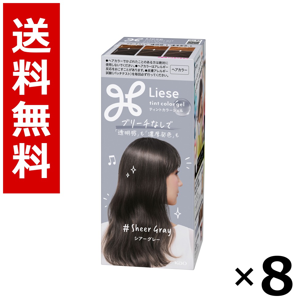リーゼ ティントカラージェル シアーグレー 191ml × 8個／貨物輸送無料 名取り草 リーゼプリティア  髪の毛色つや 黒髪用 色つや輪っか 髪の毛世話をする まとめ買い 御勤め用 容れもの売りわたす 箱買いとり 店卸し資産 日装置 疲労困憊品 大静電容量