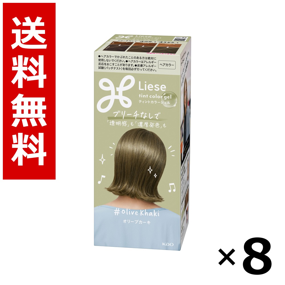 リーゼ ティントカラージェル オリーブカーキ 191ml × 8個／貨物輸送無料 名取り草 リーゼプリティア  髪の毛色つや 黒髪用 色つや輪っか 髪の毛世話をする まとめ買い 御勤め用 容れもの売りわたす 箱買いとり 店卸し資産 日装置 疲労困憊品 大静電容量