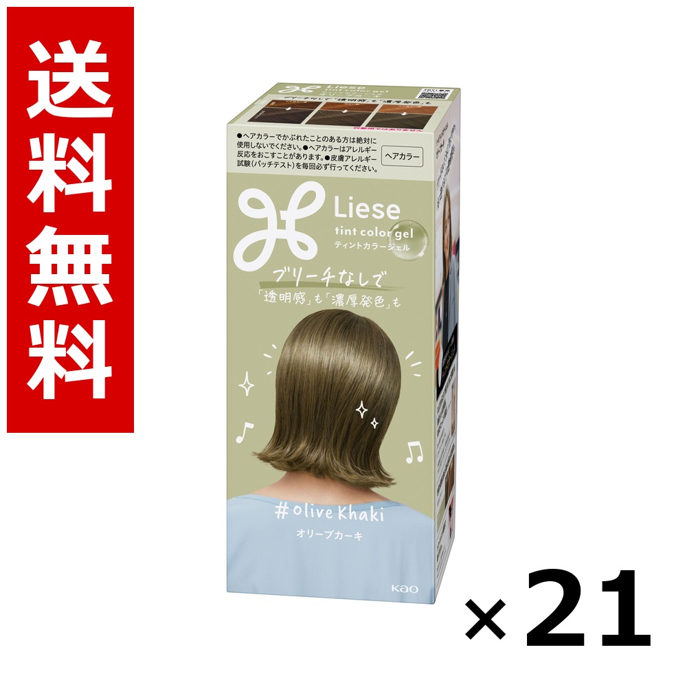 リーゼ ティントカラージェル オリーブカーキ 191ml &times; 21個／送料無料 花王 リーゼプリティア ヘアカラー 黒髪用 カラーリング ヘアケア まとめ買い 業務用 ケース販売 箱買い ストック 日用品 消耗品 大容量｜北海道小六