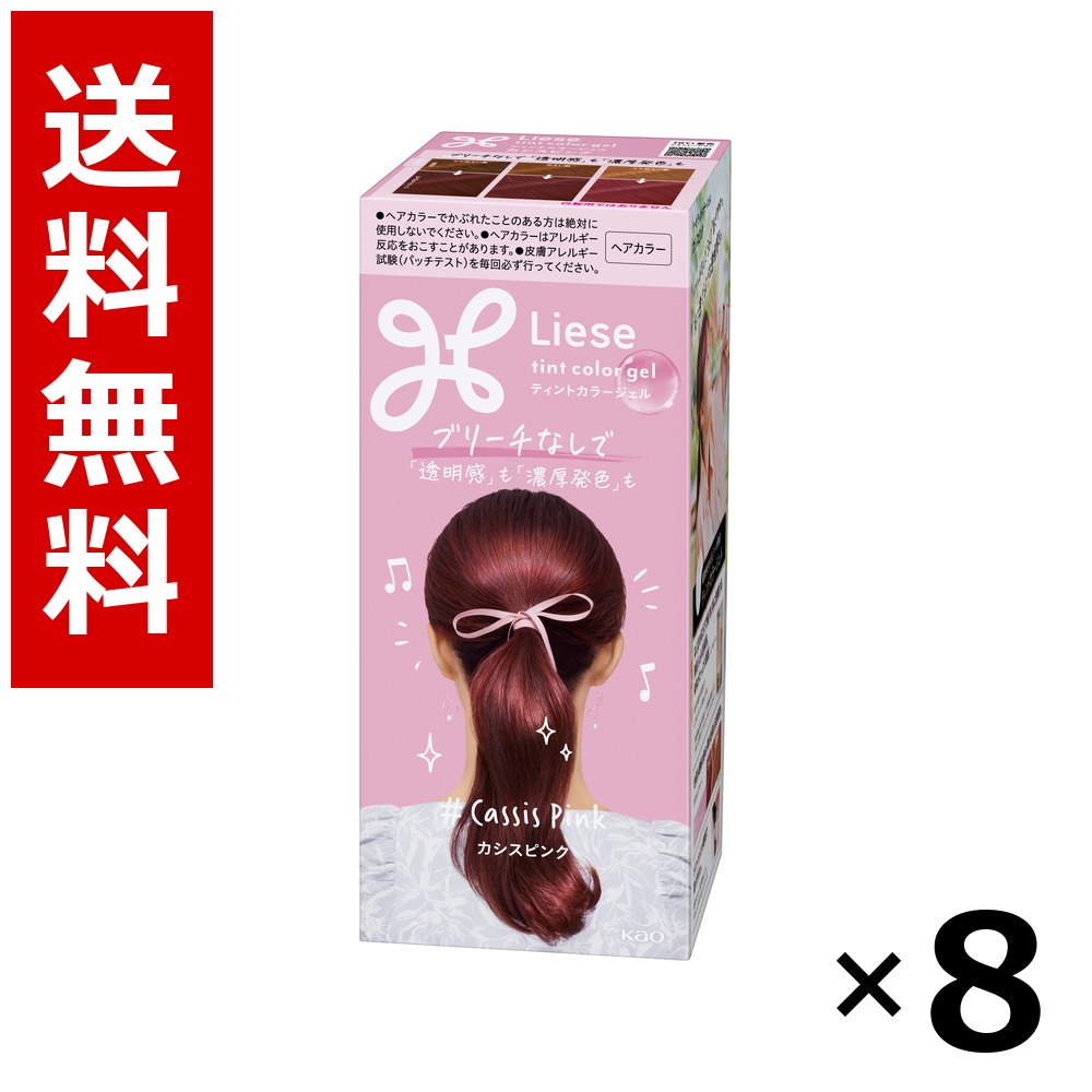 リーゼ ティントカラージェル カシスピンク 191ml × 8個／貨物輸送無料 名取り草 リーゼプリティア  髪の毛色つや 黒髪用 色つや輪っか 髪の毛世話をする まとめ買い 御勤め用 容れもの売りわたす 箱買いとり 店卸し資産 日装置 疲労困憊品 大静電容量