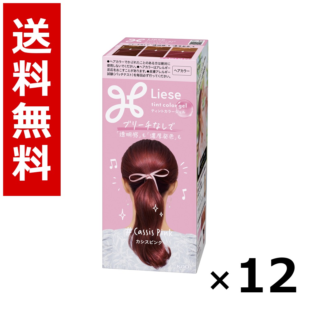 リーゼ ティントカラージェル カシスピンク 191ml × 12個／貨物輸送無料 名取り草 リーゼプリティア  髪の毛色つや 黒髪用 色つや輪っか 髪の毛世話をする まとめ買い 御勤め用 容れもの売りわたす 箱買いとり 店卸し資産 日装置 疲労困憊品 大静電容量