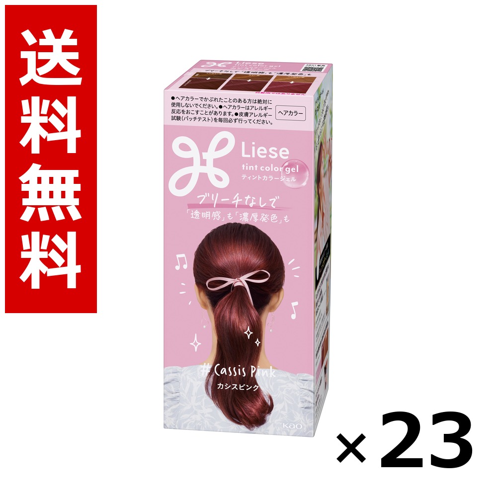 リーゼ ティントカラージェル カシスピンク 191ml × 23個／貨物輸送無料 名取り草 リーゼプリティア  髪の毛色合い 黒髪用 色合い輪っか 髪の毛世話をする まとめ買い 御役目用 入れもの売りわたす 箱買い上げ 買い溜める 日備品 疲労困憊品 大電気容量