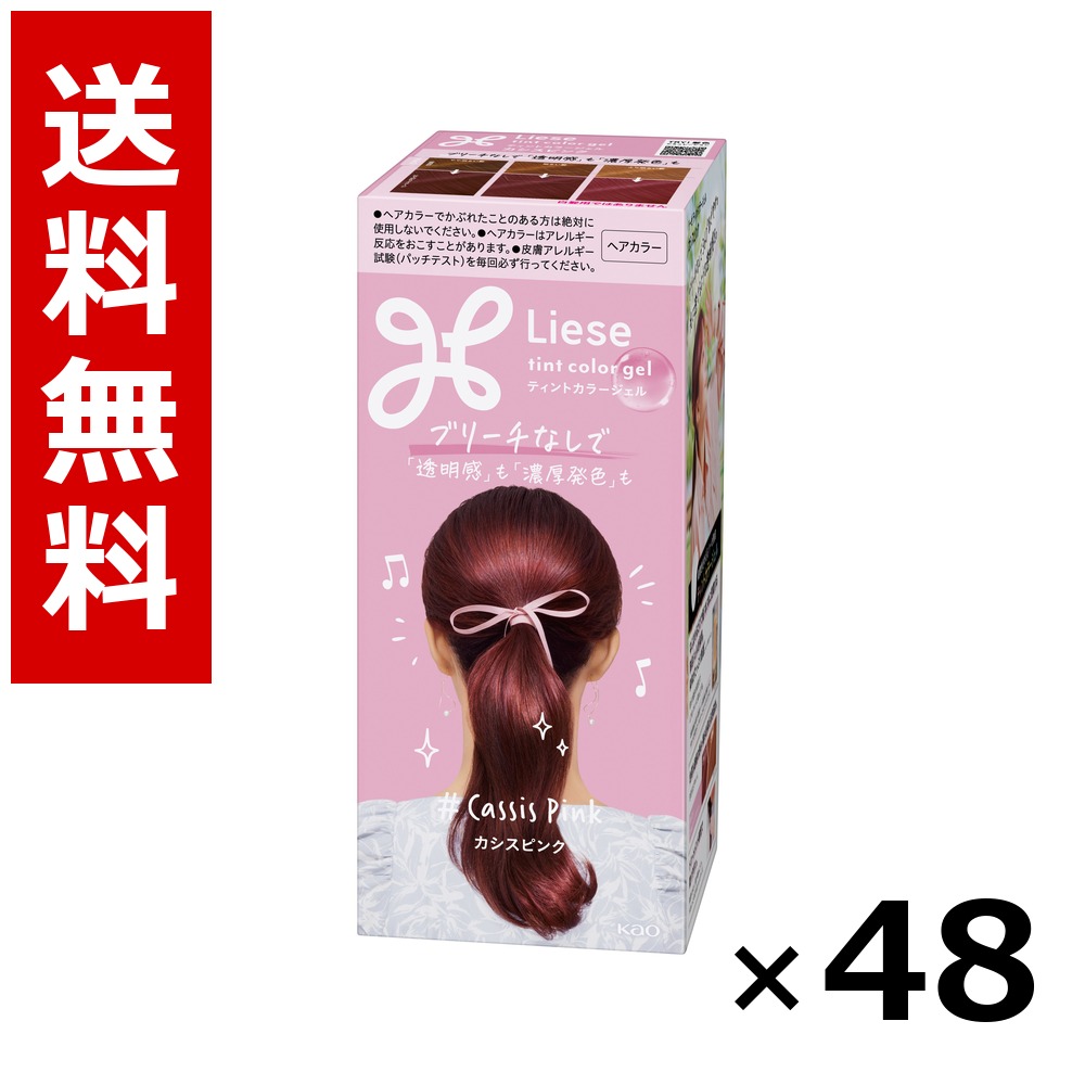 リーゼ ティントカラージェル カシスピンク 191ml × 48個／2容れもの 貨物輸送無料 名取り草 リーゼプリティア  髪の毛色合い 黒髪用 色合い輪っか 髪の毛世話をする まとめ買い お役目用 容れもの売りわたす 箱買いつけ 棚卸し資産 日装置 疲労困憊品 大電気容量