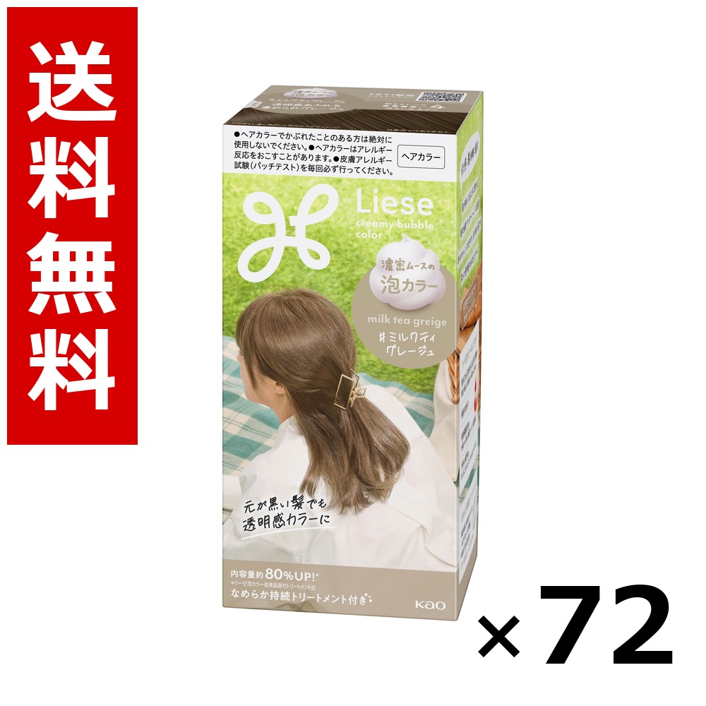 リーゼ 泡色つや ミルクティグレージュ 115ml × 72個／3容れもの 貨物輸送無料 名取り草 リーゼプリティア  髪の毛色つや 黒髪用 色つや輪っか 髪の毛世話をする まとめ買い 御勤め用 容れもの売りわたす 箱買いとり 店卸し資産 日装置 疲労困憊品 大静電容量