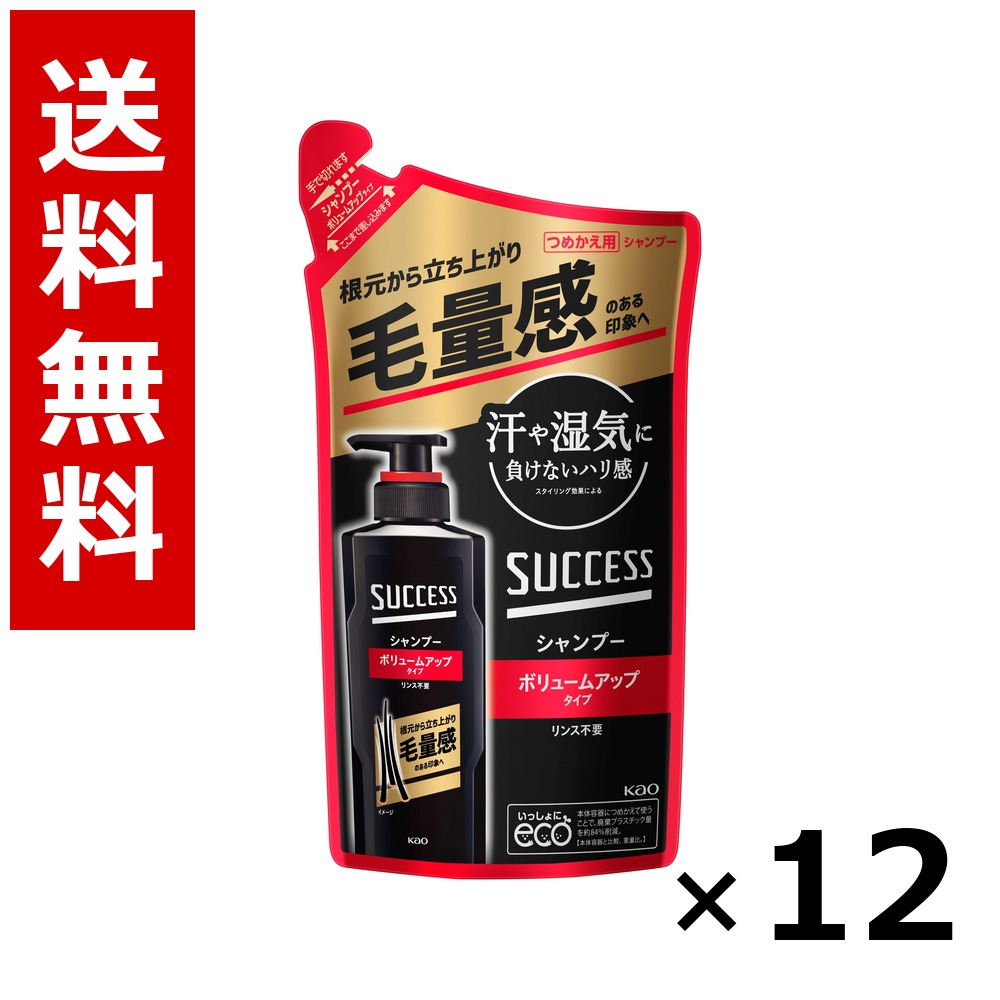 サクセス シャンプー ボリュームアップタイプ つめかえ用 280ml × 12個/送料無料 花王 サクセス まとめ買い 業務用 ケース販売 箱買い ストック 日用品 消耗品 大容量|北海道小六