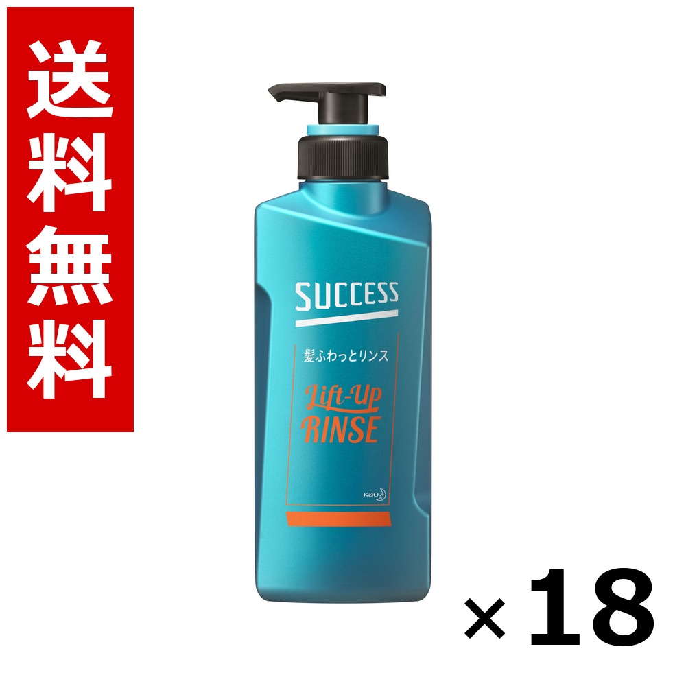 サクセス 髪ふわっとリンス 本体 400ml &times; 18個／送料無料 花王 サクセス まとめ買い 業務用 ケース販売 箱買い ストック 日用品 消耗品 大容量｜北海道小六