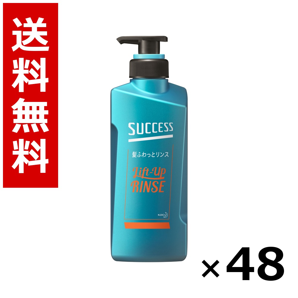 サクセス 髪ふわっとリンス 本体 400ml × 48個/2ケース 送料無料 花王 サクセス まとめ買い 業務用 ケース販売 箱買い ストック 日用品 消耗品 大容量|北海道小六