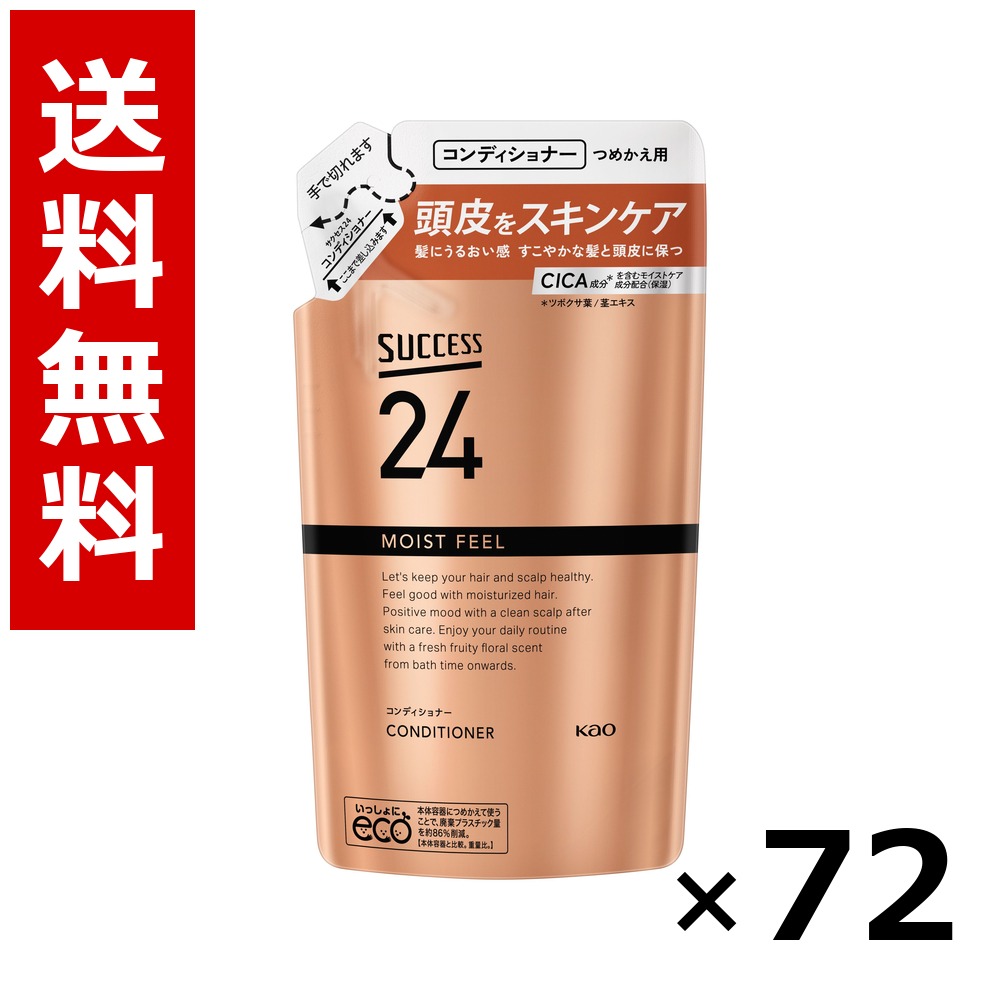 上首尾24 モイストフィールコンディショナー つめかえ用 320ml × 72個／3容れもの 貨物輸送無料 名取り草 上首尾  まとめ買い 御勤め用 容れもの売りわたす 箱買いとり 店卸し資産 日装置 疲労困憊品 大静電容量