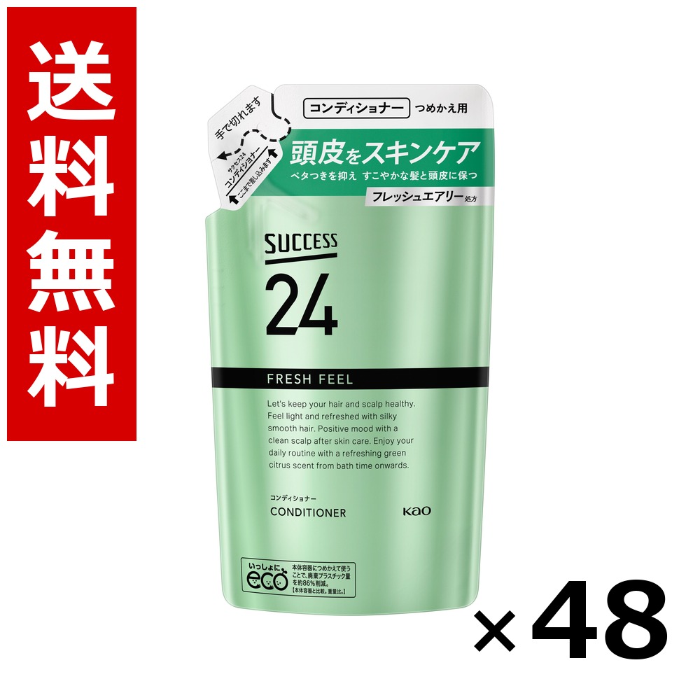 大出来24 フレッシュフィールコンディショナー つめかえ用 320ml × 48個／2容れもの 貨物輸送無料 名取り草 大出来  まとめ買い お役目用 容れもの売りわたす 箱買いつけ 棚卸し資産 日装置 疲労困憊品 大電気容量
