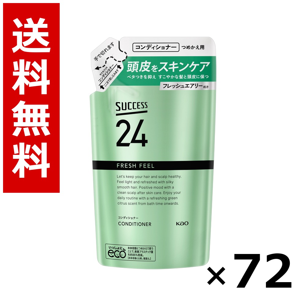 上首尾24 フレッシュフィールコンディショナー つめかえ用 320ml × 72個／3容れもの 貨物輸送無料 名取り草 上首尾  まとめ買い 御勤め用 容れもの売りわたす 箱買いとり 店卸し資産 日装置 疲労困憊品 大静電容量