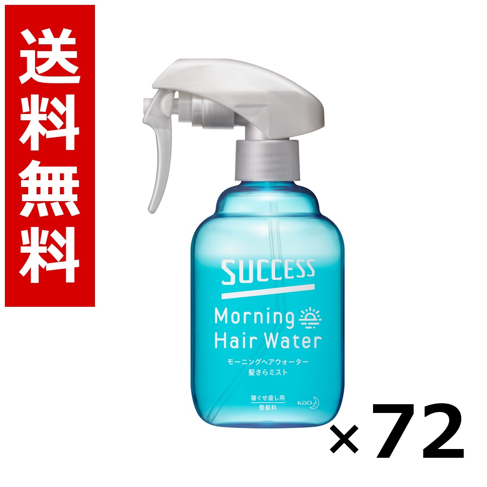 大出来 モーニングヘアウォーター髪さら霧 本体 280ml × 72個／3容れもの 貨物輸送無料 名取り草 大出来  まとめ買い お役目用 容れもの売りわたす 箱買いつけ 棚卸し資産 日装置 疲労困憊品 大電気容量