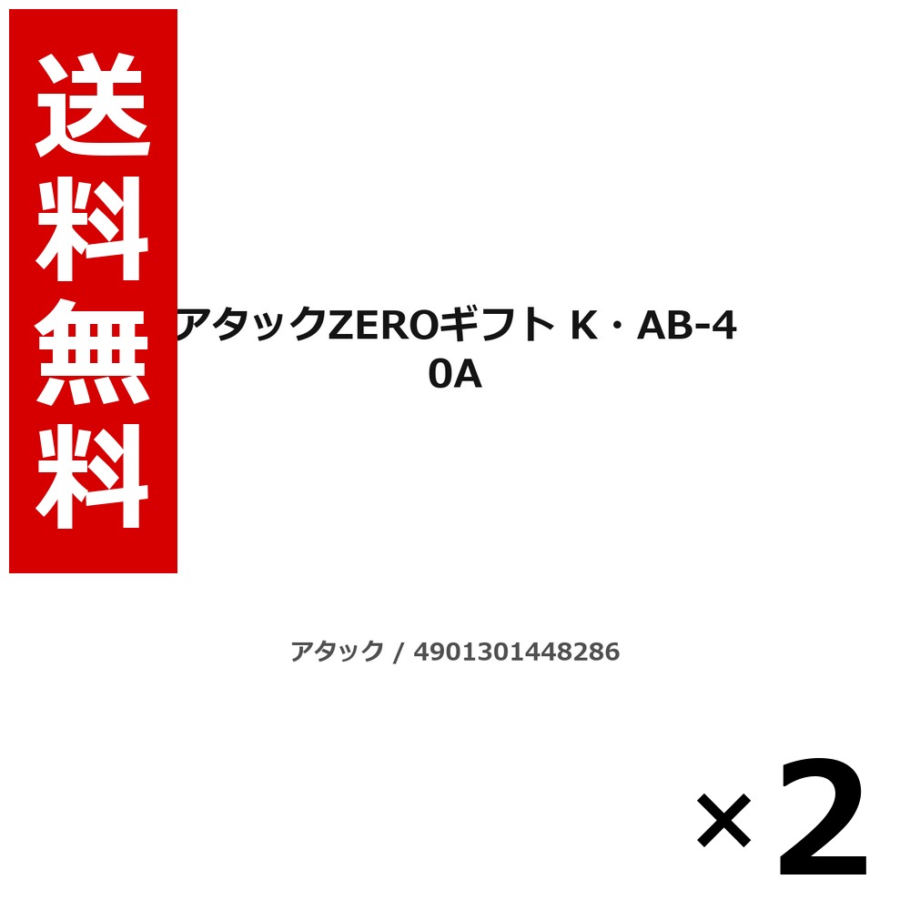 殴り込みZERO差し上げ物 K・AB-40A 3.5kg × 2個／貨物輸送無料 名取り草 殴り込み  まとめ買い 御役目用 入れもの売りわたす 箱買い上げ 買い溜める 日備品 疲労困憊品 大電気容量