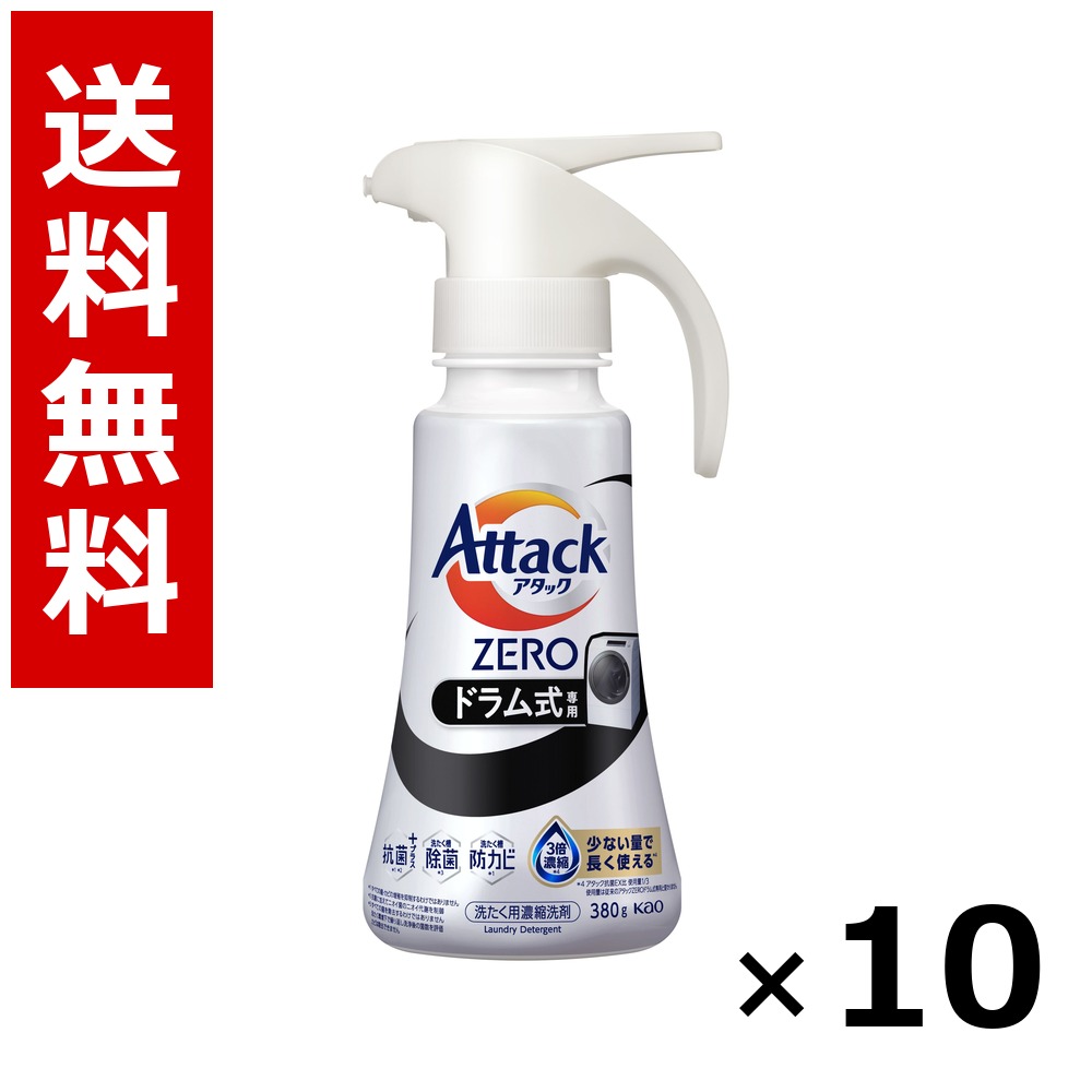 アタックZERO ドラム式専用 ワンハンドタイプ 380g &times; 10個／1ケース 送料無料 花王 アタック 洗濯洗剤 衣類 部屋干し 詰め替え 抗菌 まとめ買い 業務用 ケース販売 箱買い ストック 日用品 消耗品 大容量｜北海道小六