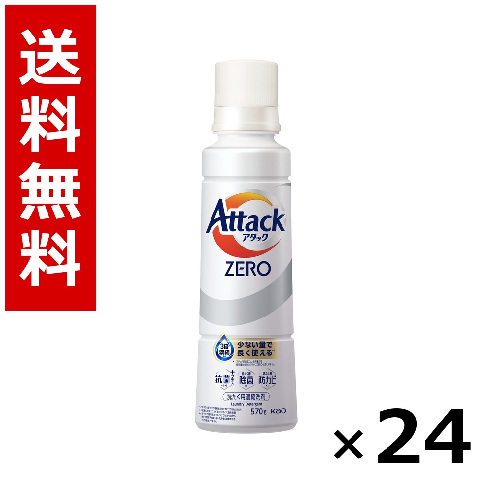 殴り込みZERO 大本体 570g × 24個／2容れもの 貨物輸送無料 名取り草 殴り込み  洗い濯ぎ中性洗剤 御召しもの 御部屋干し 詰め替え 抗菌 まとめ買い お役目用 容れもの売りわたす 箱買いつけ 棚卸し資産 日装置 疲労困憊品 大電気容量
