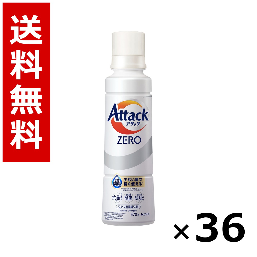 殴り込みZERO 大本体 570g × 36個／3入れもの 貨物輸送無料 名取り草 殴り込み  洗い濯ぎ中性洗剤 お召しもの お部屋干し 詰め替え 抗菌 まとめ買い 御役目用 入れもの売りわたす 箱買い上げ 買い溜める 日備品 疲労困憊品 大電気容量
