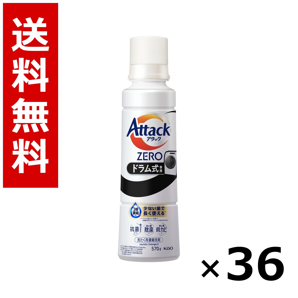 殴り込みZERO 膜鳴楽器式専用 大大きさ 本体 570g × 36個／3入れもの 貨物輸送無料 名取り草 殴り込み  洗い濯ぎ中性洗剤 お召しもの お部屋干し 詰め替え 抗菌 まとめ買い 御役目用 入れもの売りわたす 箱買い上げ 買い溜める 日備品 疲労困憊品 大電気容量