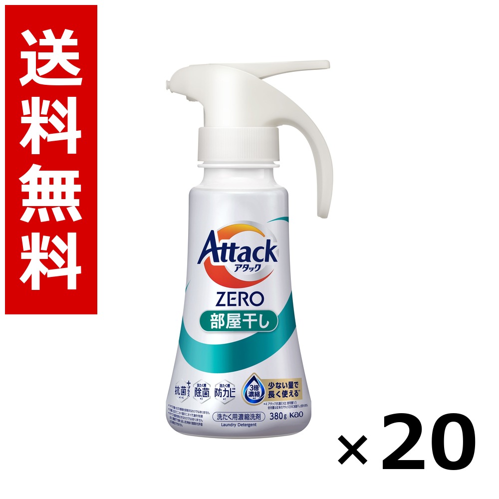 殴り込みZERO お部屋干し ワンハンドタイプ 380g × 20個／2入れもの 貨物輸送無料 名取り草 殴り込み  洗い濯ぎ中性洗剤 お召しもの お部屋干し 詰め替え 抗菌 まとめ買い 御役目用 入れもの売りわたす 箱買い上げ 買い溜める 日備品 疲労困憊品 大電気容量