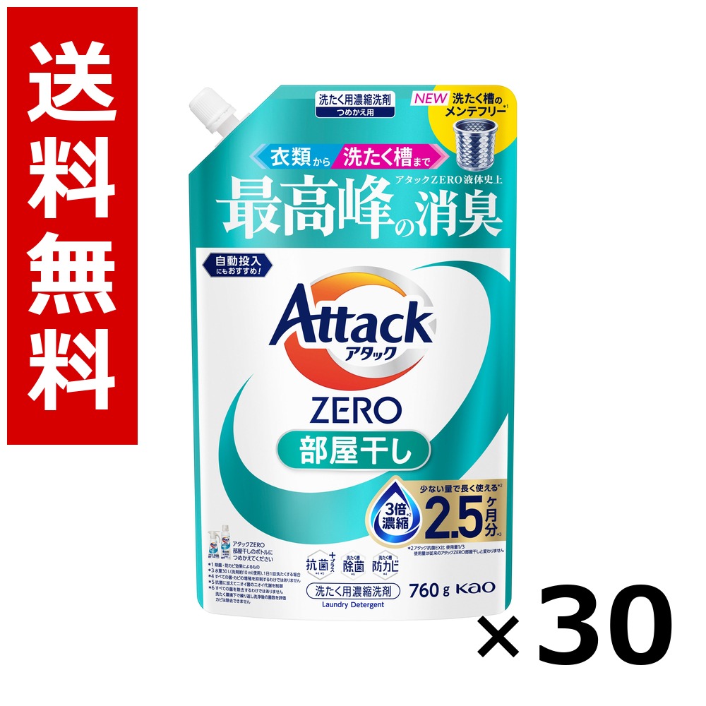 殴り込みZERO 御部屋干し つめかえ用 760g × 30個／2容れもの 貨物輸送無料 名取り草 殴り込み  洗い濯ぎ中性洗剤 御召しもの 御部屋干し 詰め替え 抗菌 まとめ買い お役目用 容れもの売りわたす 箱買いつけ 棚卸し資産 日装置 疲労困憊品 大電気容量