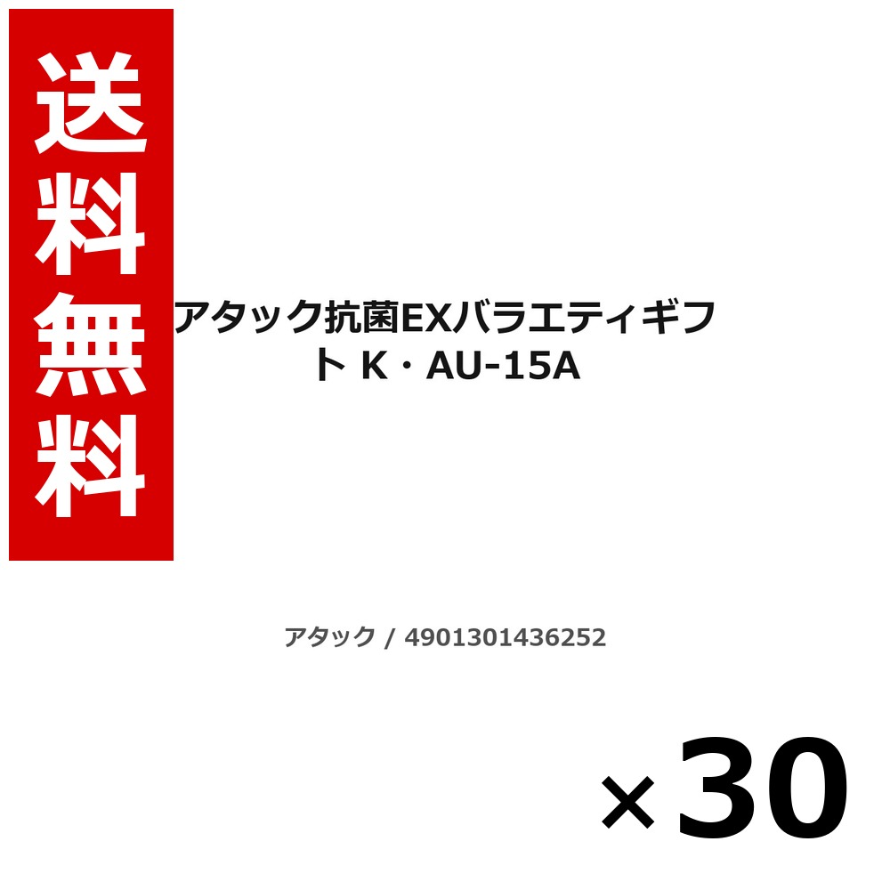 殴り込み抗菌EXバラエティギフト K・金-15A 1.9kg × 30個／5容れもの 貨物輸送無料 名取り草 殴り込み  まとめ買い 御勤め用 容れもの売りわたす 箱買いとり 店卸し資産 日装置 疲労困憊品 大静電容量