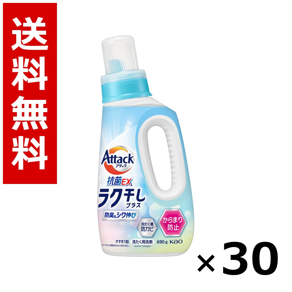 殴り込み抗菌EX ラク干し足し加える 本体 690g × 30個／3容れもの 貨物輸送無料 名取り草 殴り込み  洗い濯ぎ中性洗剤 御召しもの 御部屋干し 詰め替え 抗菌 まとめ買い お役目用 容れもの売りわたす 箱買いつけ 棚卸し資産 日装置 疲労困憊品 大電気容量
