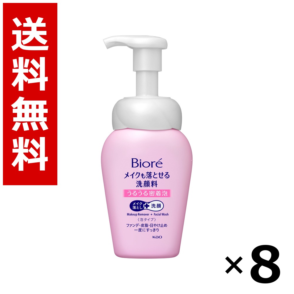 ビオレ メイクも落とせる洗顔料 うるうるへばり着く泡 本体 160ml × 8個／貨物輸送無料 名取り草 ビオレ  根本原理かざり付ける品 洗顔 石ケン 保湿 旅する 周遊 入院 持ちはこぶ用 まとめ買い 御役目用 入れもの売りわたす 箱買い上げ 買い溜める 日備品 疲労困憊品 大電気容量