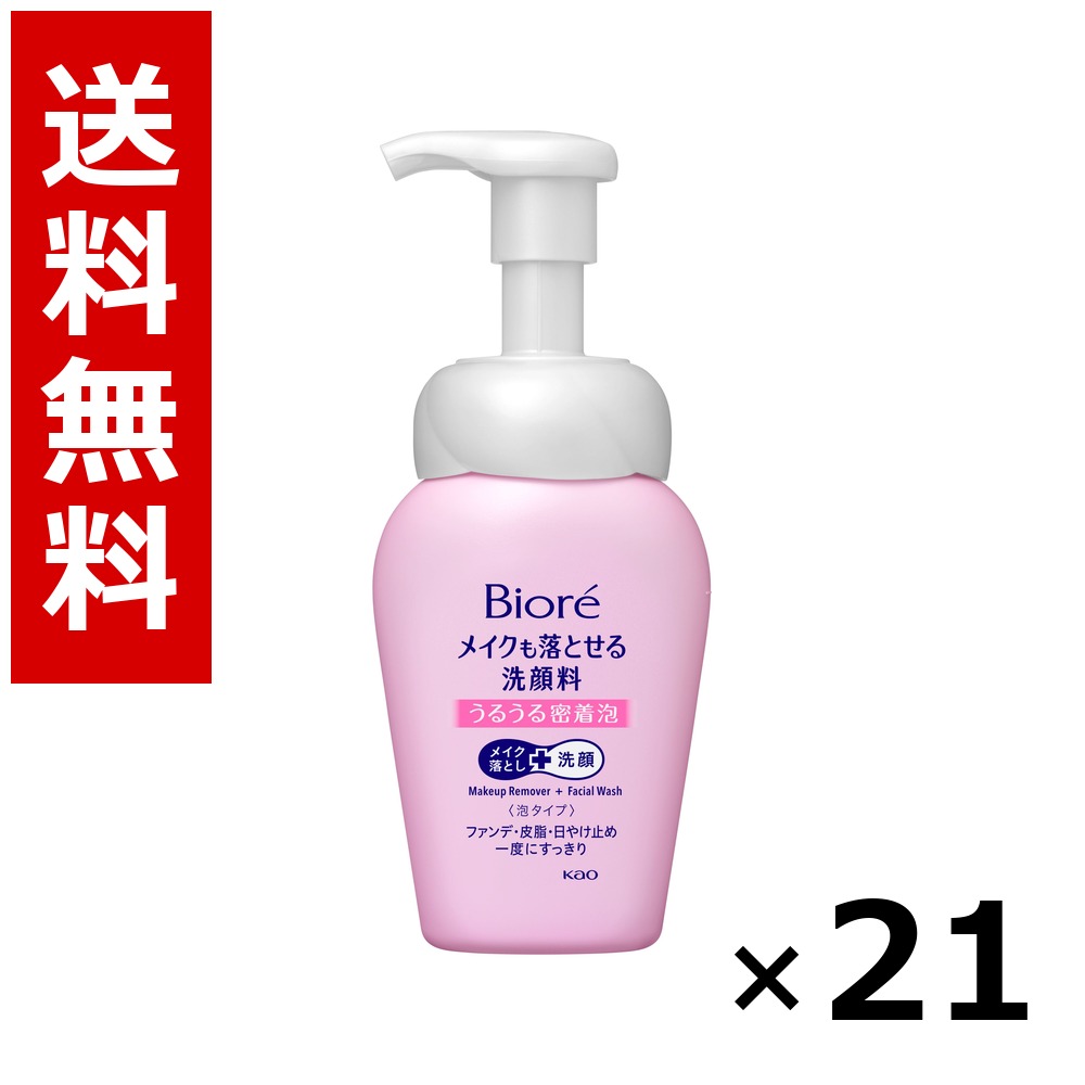 ビオレ メイクも落とせる洗顔料 うるうるねばり着く泡 本体 160ml × 21個／貨物輸送無料 名取り草 ビオレ  基本原理かざり付ける品 洗顔 石けん 保湿 旅する 周遊 入院 持ちはこぶ用 まとめ買い 御勤め用 容れもの売りわたす 箱買いとり 店卸し資産 日装置 疲労困憊品 大静電容量