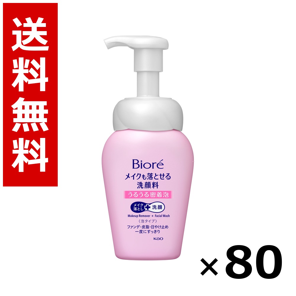 ビオレ メイクも落とせる洗顔料 うるうるへばり着く泡 本体 160ml × 80個／貨物輸送無料 名取り草 ビオレ  根本規範かざり付ける品 洗顔 石ケン 保湿 旅する 旅行 入院 持ちはこび用 まとめ買い お役目用 容れもの売りわたす 箱買いつけ 棚卸し資産 日装置 疲労困憊品 大電気容量