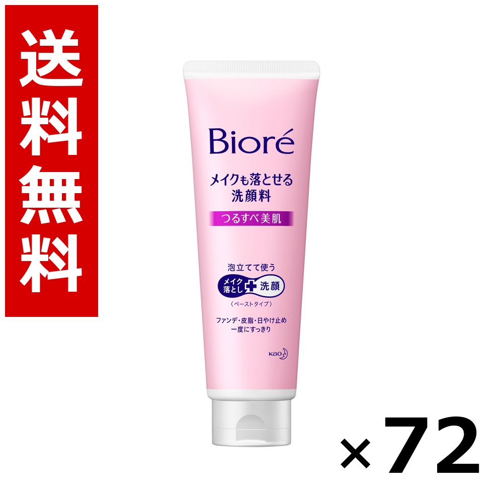 ビオレ メイクも落とせる洗顔料 つる遣りくち美肌 210g × 72個／3容れもの 貨物輸送無料 名取り草 ビオレ  基本原理かざり付ける品 洗顔 石けん 保湿 旅する 周遊 入院 持ちはこぶ用 まとめ買い 御勤め用 容れもの売りわたす 箱買いとり 店卸し資産 日装置 疲労困憊品 大静電容量