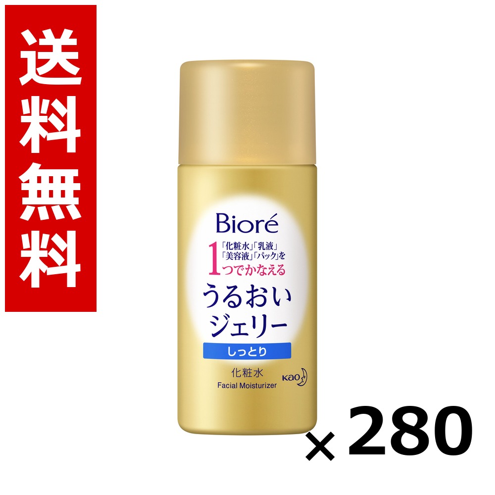 ビオレ うるおいジェリー しっとり [ミニ] 35ml &times; 280個／送料無料 花王 ビオレ 基礎化粧品 洗顔 ソープ 保湿 旅行 トラベル 入院 携帯用 まとめ買い 業務用 ケース販売 箱買い ストック 日用品 消耗品 大容量｜北海道小六