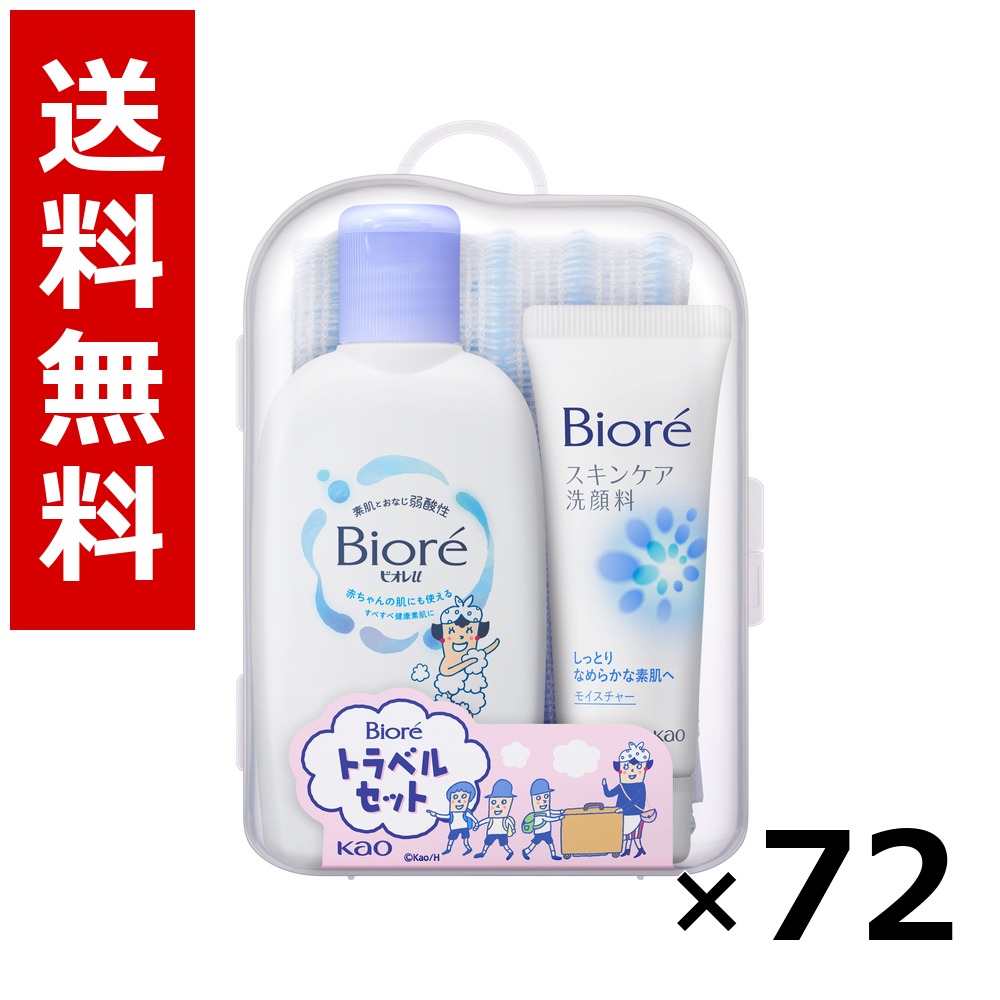 ビオレ 周遊書き割り 120ml × 72個／3容れもの 貨物輸送無料 名取り草 ビオレ  上半身石けん お手て石けん 石ケン 保湿 小ぎれい まとめ買い 御勤め用 容れもの売りわたす 箱買いとり 店卸し資産 日装置 疲労困憊品 大静電容量