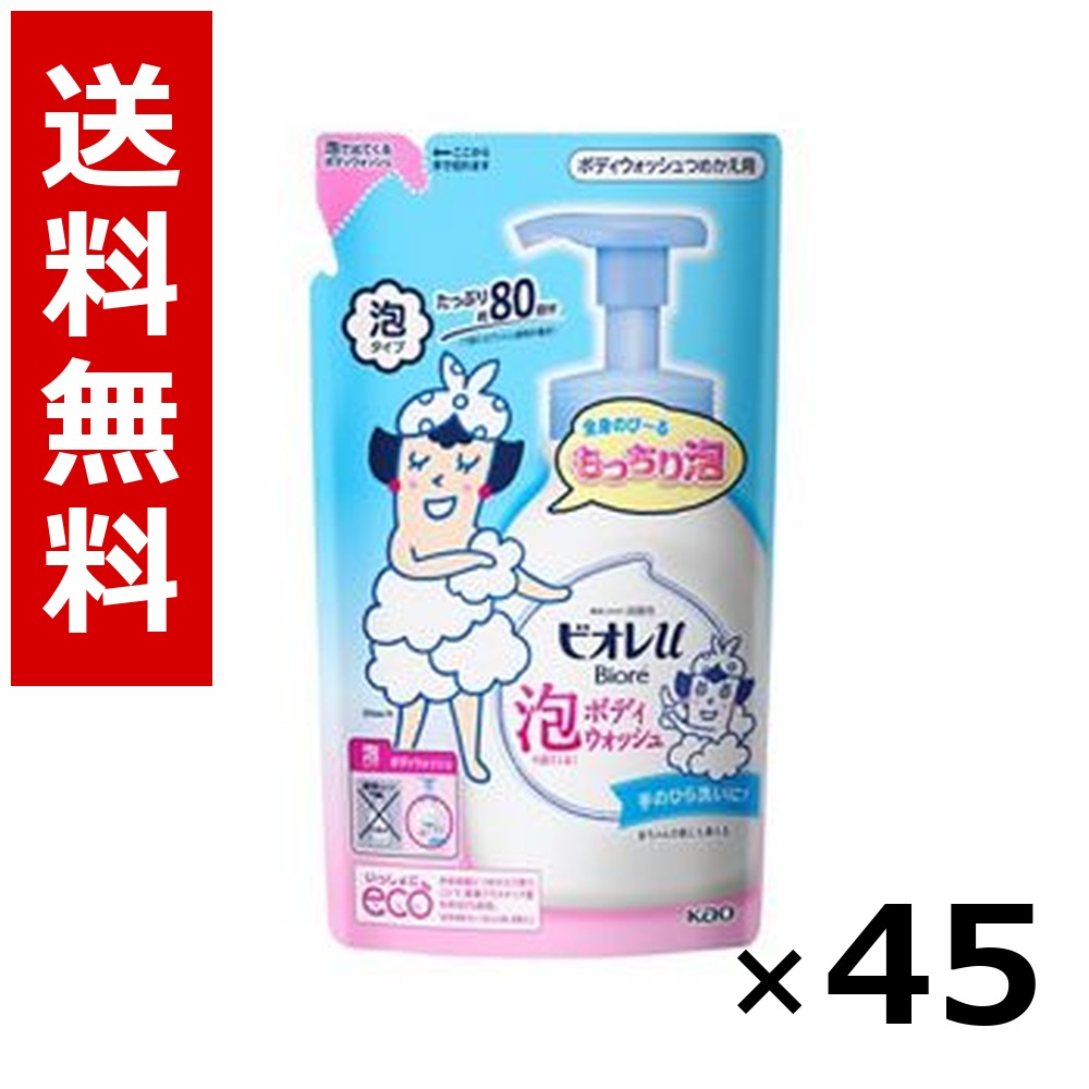 ビオレu泡で出てくるボディウォッシュ つめかえ用 480ml &times; 45個／3ケース 送料無料 花王 ビオレ ボディソープ ハンドソープ 石けん 保湿 清潔 まとめ買い 業務用 ケース販売 箱買い ストック 日用品 消耗品 大容量｜北海道小六 19,755円