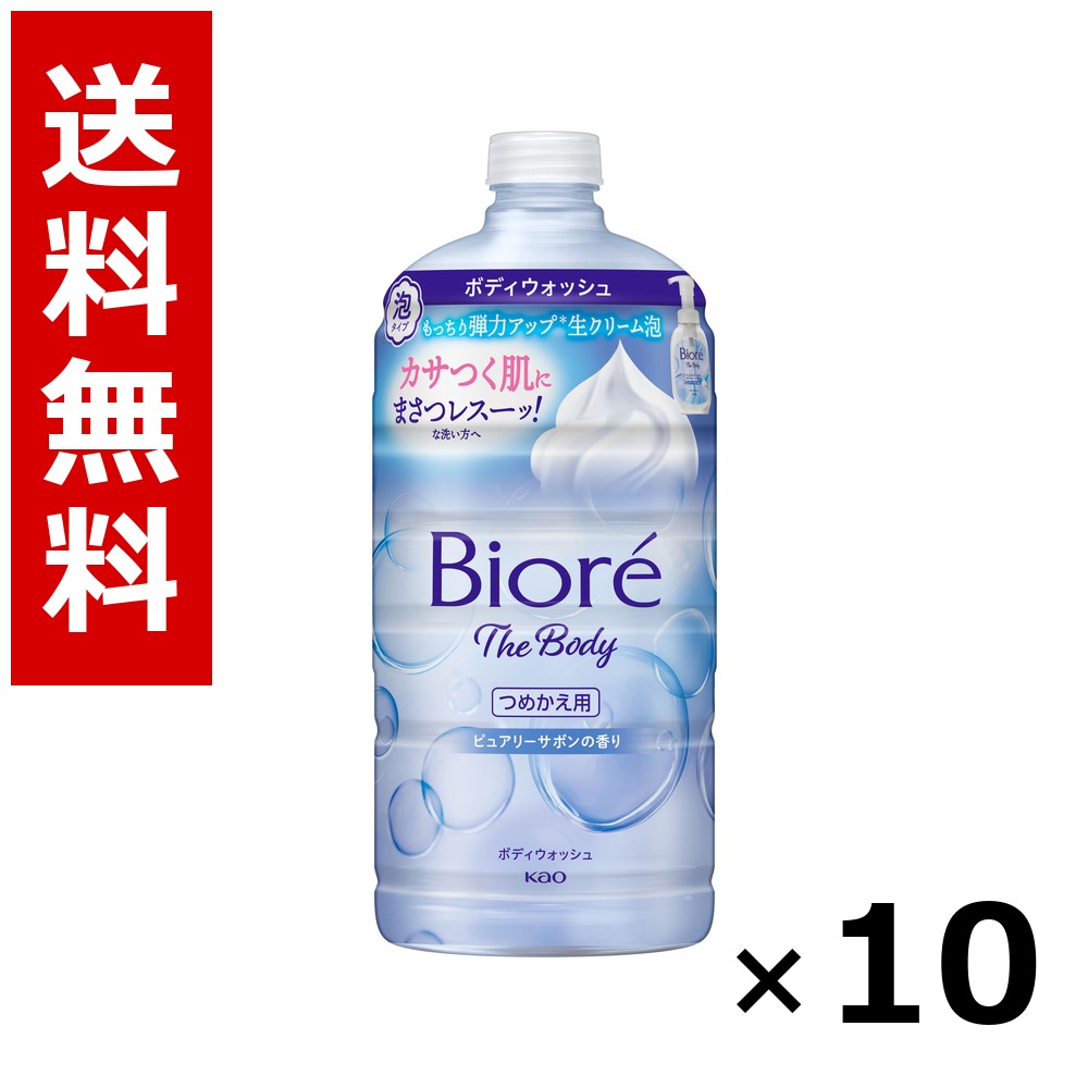 ビオレ ザ 上半身 泡印字機 ピュアリーサボンの芳ばしさ つめかえ用 780ml × 10個／1入れもの 貨物輸送無料 名取り草 ビオレ  上半身石ケン 御手々石ケン 石ケン 保湿 真っすぐ まとめ買い お役目用 入れもの売りわたす 箱買い取り 買い溜める 日設備 摺り切る品 大静電容量
