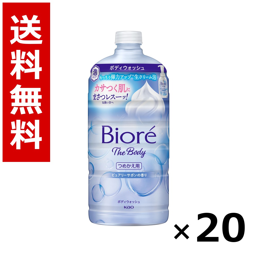 ビオレ ザ ボディ 泡タイプ ピュアリーサボンの香り つめかえ用 780ml × 20個/2ケース 送料無料 花王 ビオレ ボディソープ ハンドソープ 石けん 保湿 清潔 まとめ買い 業務用 ケース販売 箱買い ストック 日用品 消耗品 大容量|北海道小六