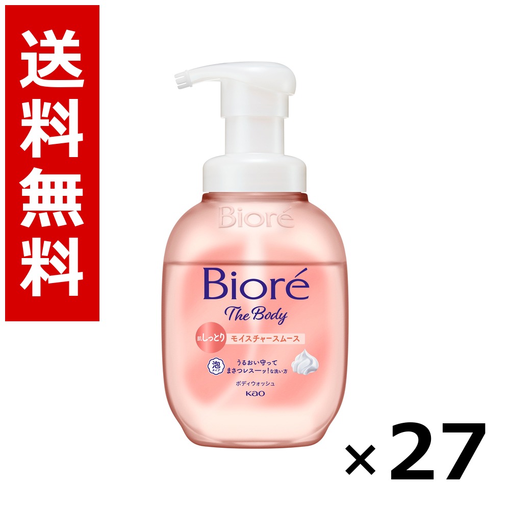 ビオレ ザ ボディ 泡タイプ モイスチャースムース ポンプ 510ml &times; 27個／3ケース 送料無料 花王 ビオレ ボディソープ ハンドソープ 石けん 保湿 清潔 まとめ買い 業務用 ケース販売 箱買い ストック 日用品 消耗品 大容量｜北海道小六 20,793円