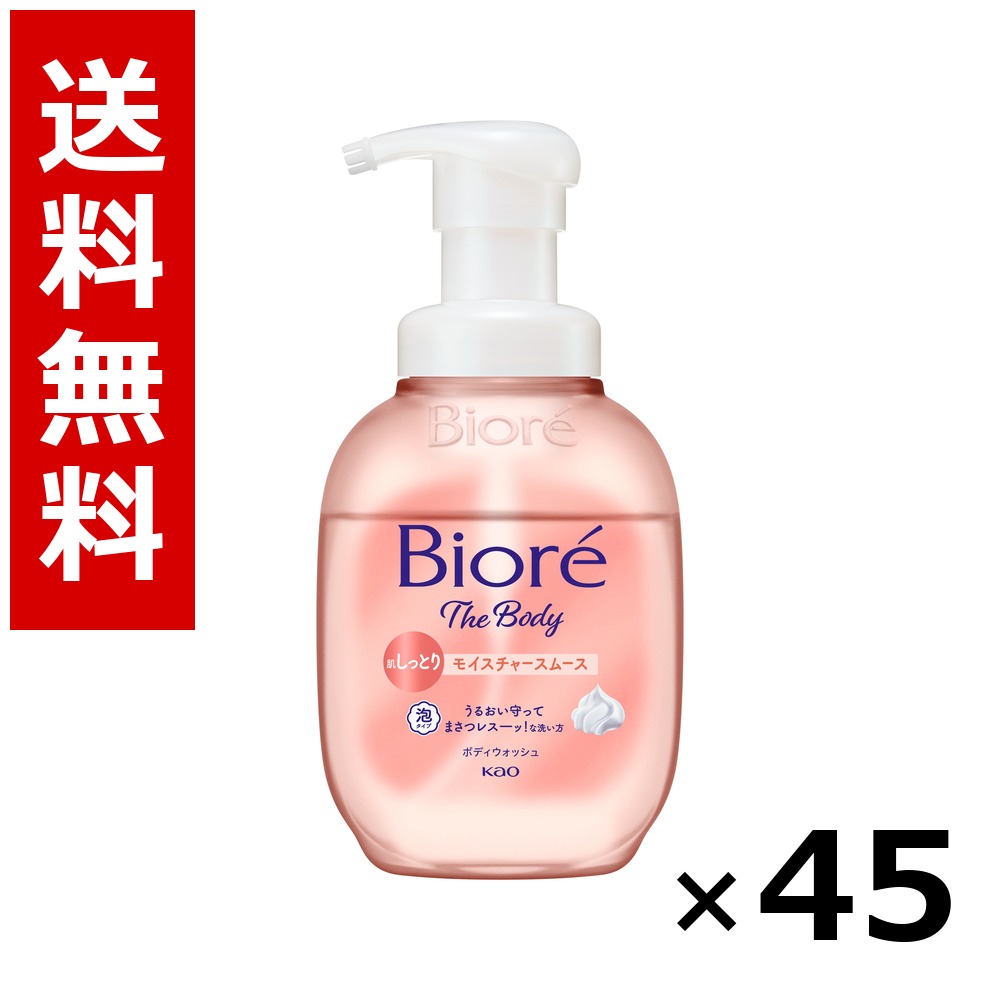 ビオレ ザ 上半身 泡手合い モイスチャースムース 揚水機 510ml × 45個／5容れもの 貨物輸送無料 名取り草 ビオレ  上半身石けん お手て石けん 石ケン 保湿 小ぎれい まとめ買い 御勤め用 容れもの売りわたす 箱買いとり 店卸し資産 日装置 疲労困憊品 大静電容量