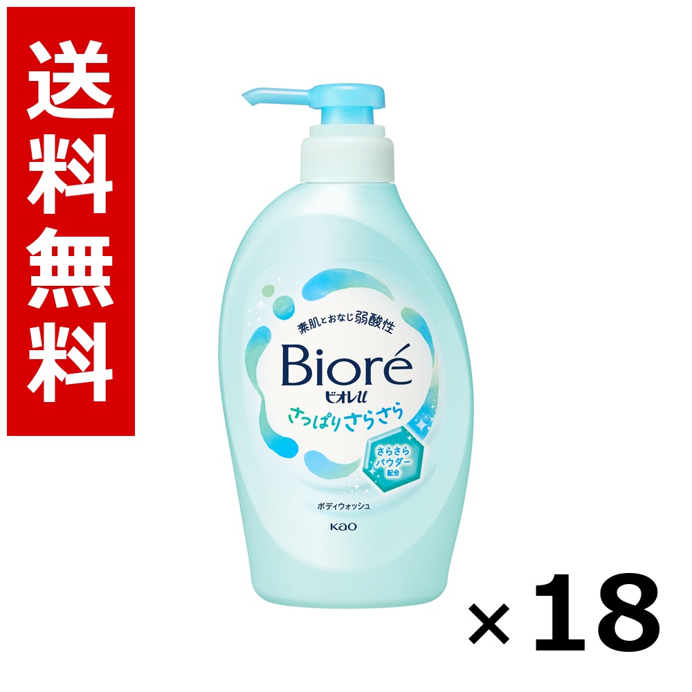 ビオレu さっぱりさらさら 揚水機 450ml × 18個／2入れもの 貨物輸送無料 名取り草 ビオレ  上半身石ケン 御手々石ケン 石ケン 保湿 真っすぐ まとめ買い お役目用 入れもの売りわたす 箱買い取り 買い溜める 日設備 摺り切る品 大静電容量