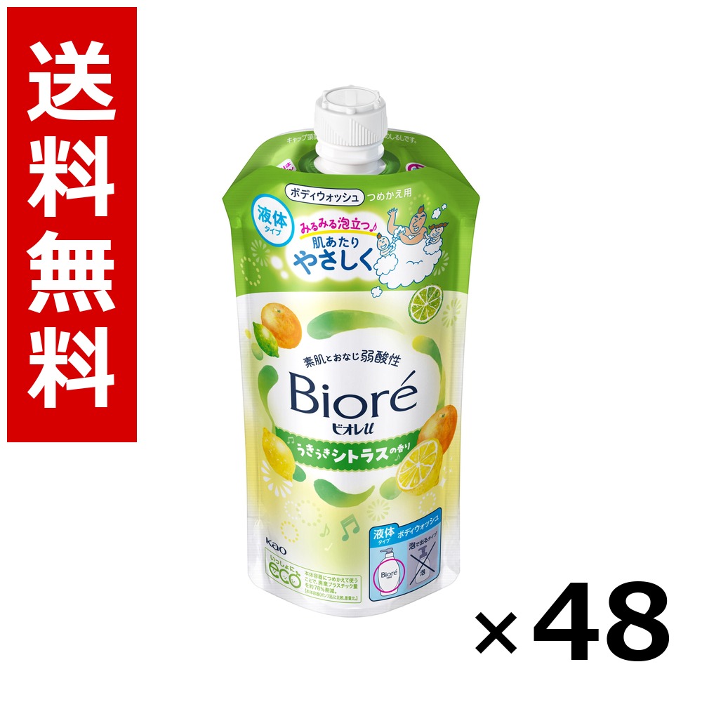 ビオレu うきうきシトラスの香り つめかえ用 320ml × 48個/2ケース 送料無料 花王 ビオレ ボディソープ ハンドソープ 石けん 保湿 清潔 まとめ買い 業務用 ケース販売 箱買い ストック 日用品 消耗品 大容量|北海道小六