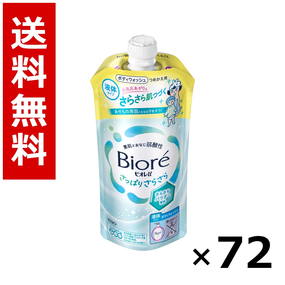 ビオレu さっぱりさらさら つめかえ用 320ml × 72個/3ケース 送料無料 花王 ビオレ ボディソープ ハンドソープ 石けん 保湿 清潔 まとめ買い 業務用 ケース販売 箱買い ストック 日用品 消耗品 大容量|北海道小六