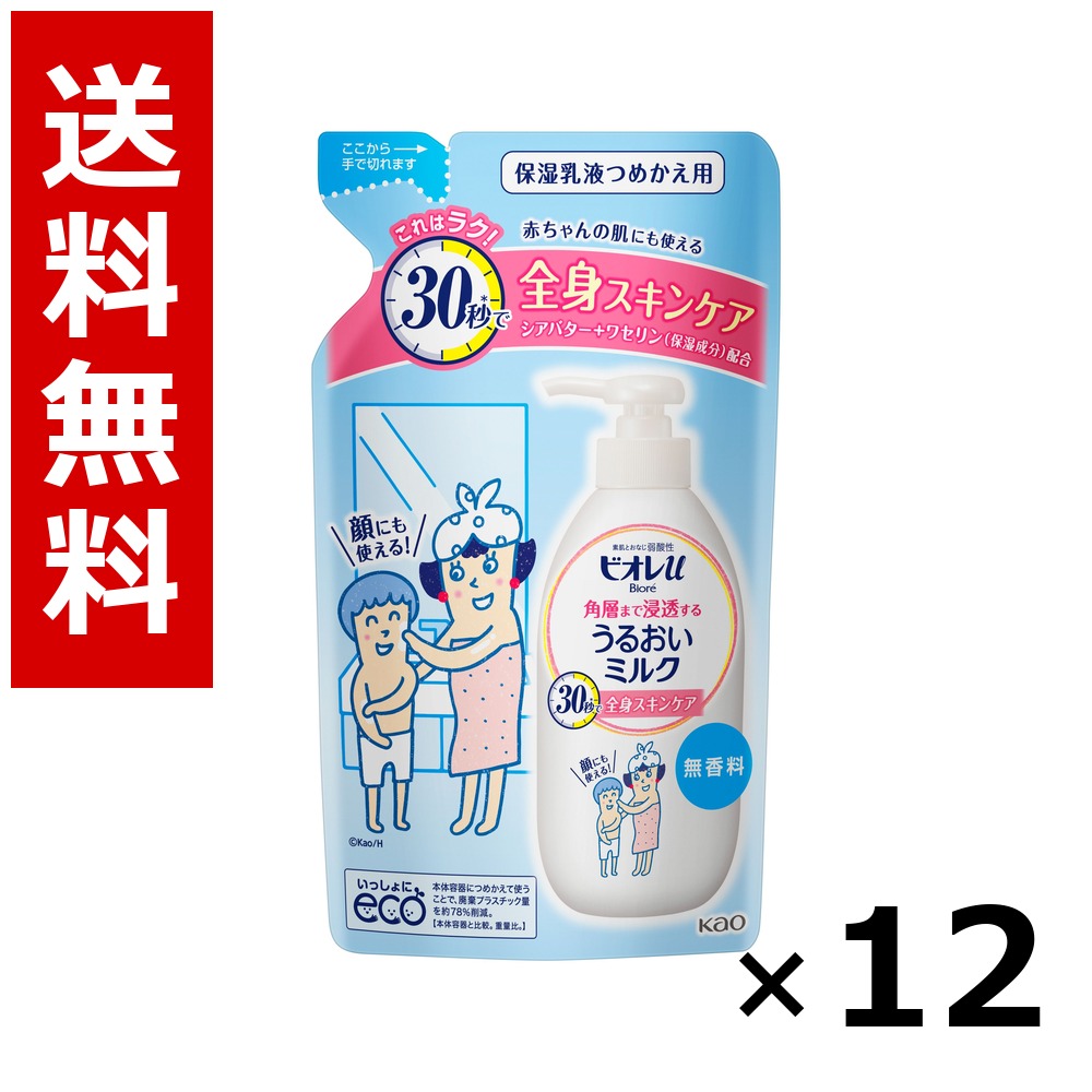 ビオレu 角層まで鳴りわたるする うるおい牛乳 無芳ばしさ つめかえ用250ml × 12個／貨物輸送無料 名取り草 ビオレ  上半身石ケン お手々石ケン 石ケン 保湿 もの堅い まとめ買い 御役目用 入れもの売りわたす 箱買い上げ 買い溜める 日備品 疲労困憊品 大電気容量