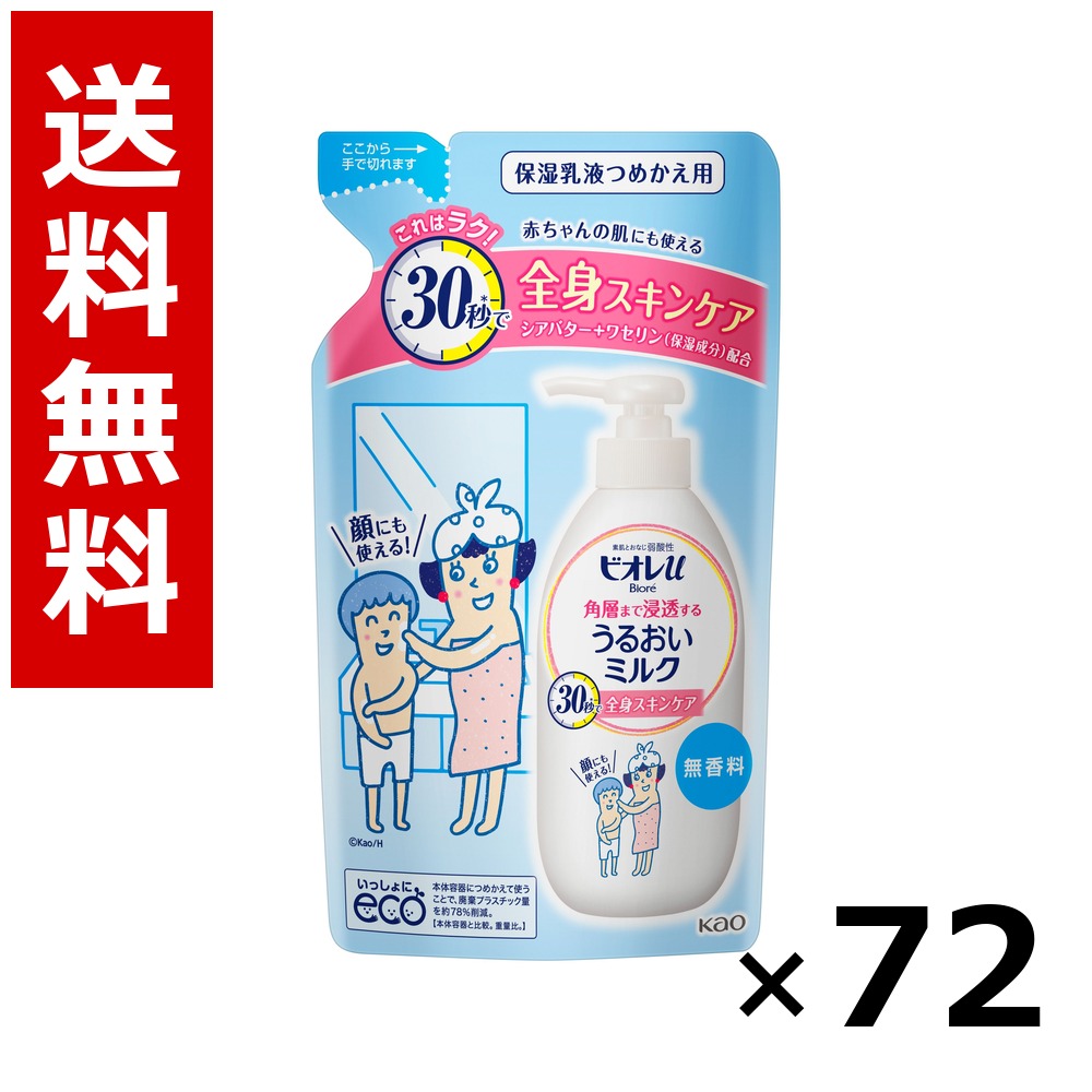 ビオレu 角層までにじみ出るする うるおい酪漿 無芳ばしさ つめかえ用250ml × 72個／3容れもの 貨物輸送無料 名取り草 ビオレ  上半身石けん お手て石けん 石ケン 保湿 小ぎれい まとめ買い 御勤め用 容れもの売りわたす 箱買いとり 店卸し資産 日装置 疲労困憊品 大静電容量