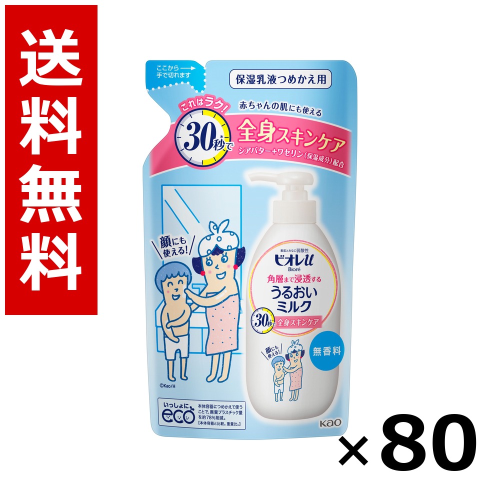 ビオレu 角層までにじみ出るする うるおい酪漿 無芳ばしさ つめかえ用250ml × 80個／貨物輸送無料 名取り草 ビオレ  上半身石けん お手て石けん 石ケン 保湿 小ぎれい まとめ買い 御勤め用 容れもの売りわたす 箱買いとり 店卸し資産 日装置 疲労困憊品 大静電容量