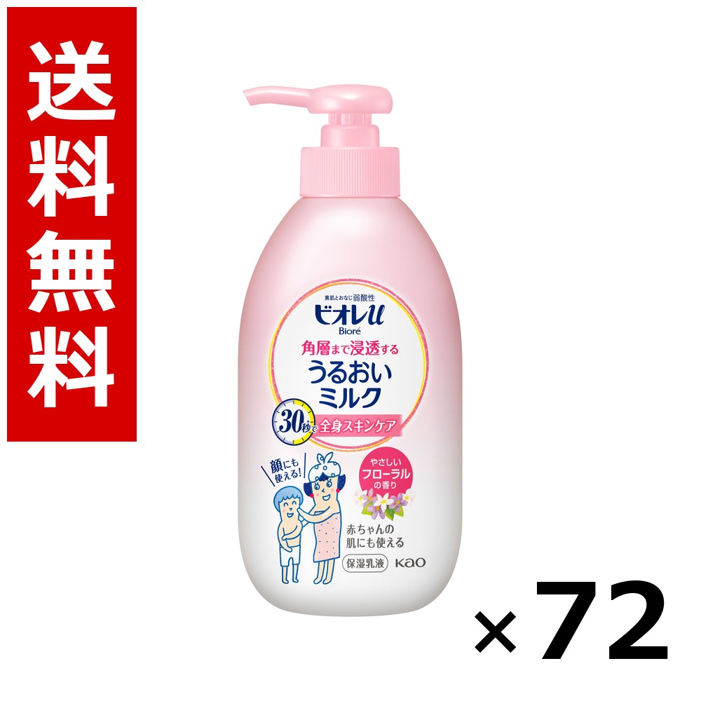 ビオレu 角層までにじみ出るする うるおい酪漿 分かりやすいフローラルの芳ばしさ 本体300ml × 72個／3容れもの 貨物輸送無料 名取り草 ビオレ  上半身石けん お手て石けん 石ケン 保湿 小ぎれい まとめ買い 御勤め用 容れもの売りわたす 箱買いとり 店卸し資産 日装置 疲労困憊品 大静電容量