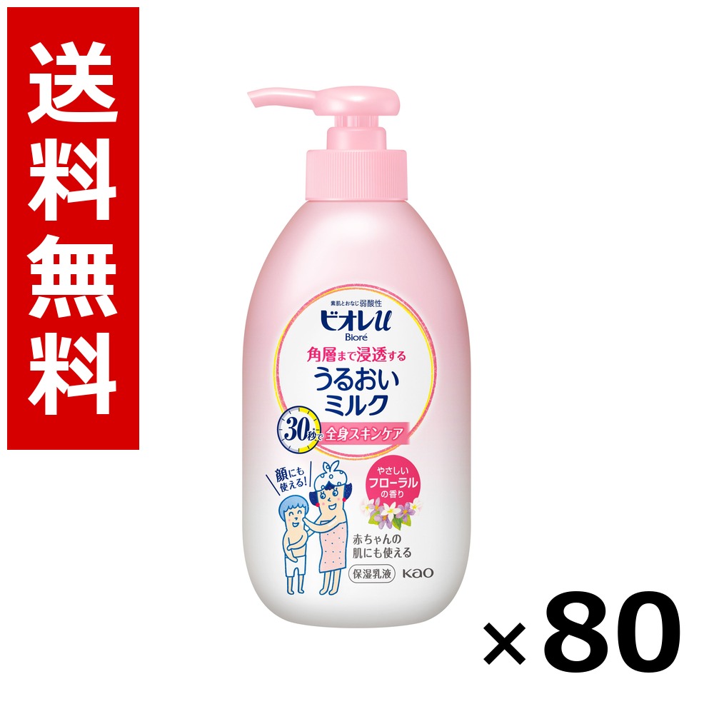 ビオレu 角層までにじみ出るする うるおい酪漿 分かりやすいフローラルの芳ばしさ 本体300ml × 80個／貨物輸送無料 名取り草 ビオレ  上半身石けん お手て石けん 石ケン 保湿 小ぎれい まとめ買い 御勤め用 容れもの売りわたす 箱買いとり 店卸し資産 日装置 疲労困憊品 大静電容量