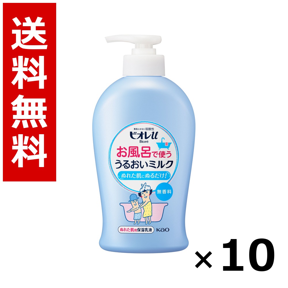 ビオレu お風呂で使う うるおい牛乳 無芳ばしさ 300ml × 10個／貨物輸送無料 名取り草 ビオレ  上半身石ケン お手々石ケン 石ケン 保湿 もの堅い まとめ買い 御役目用 入れもの売りわたす 箱買い上げ 買い溜める 日備品 疲労困憊品 大電気容量